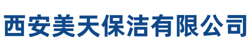 美天保洁佛坪站